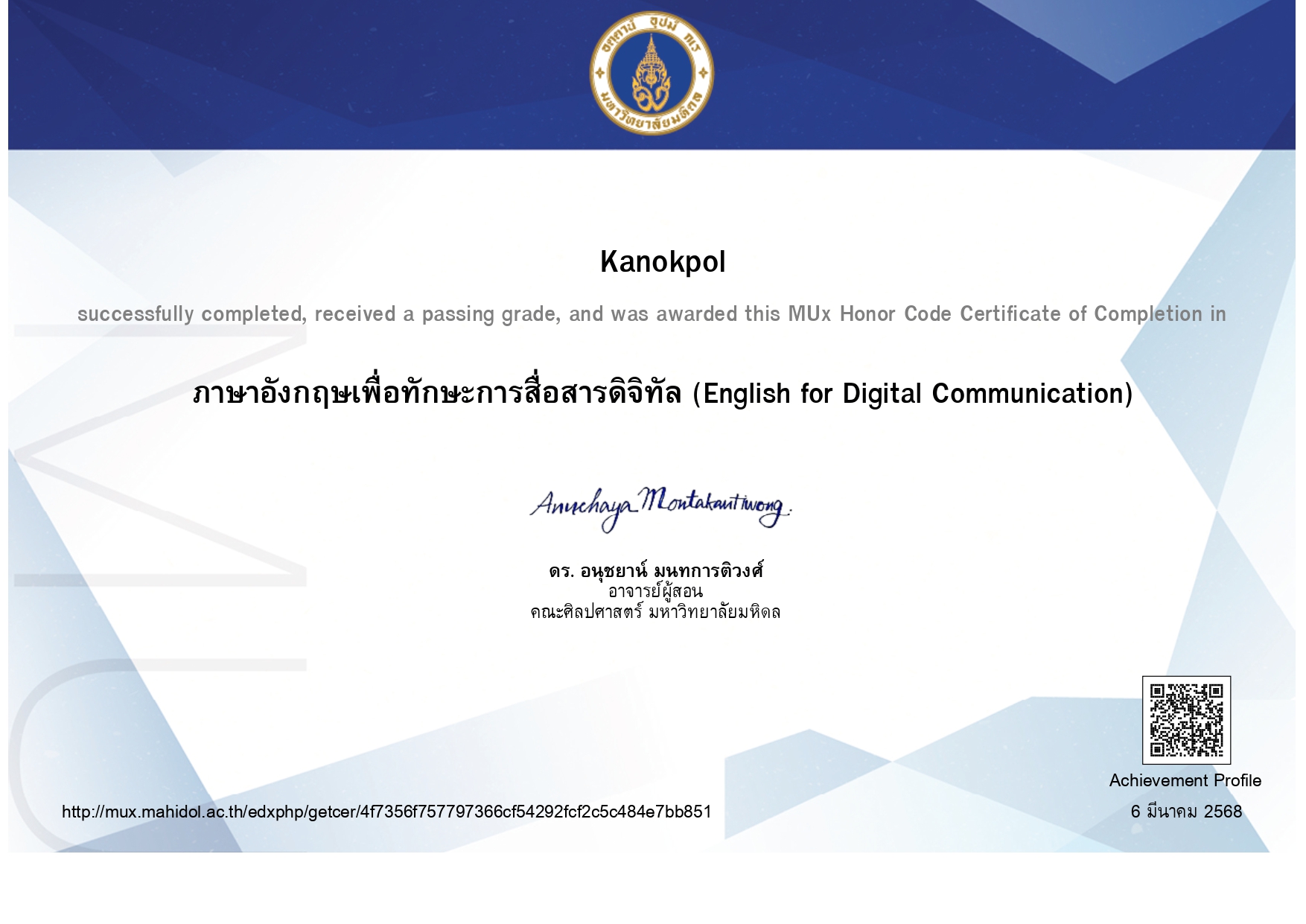 English Digital Communication
